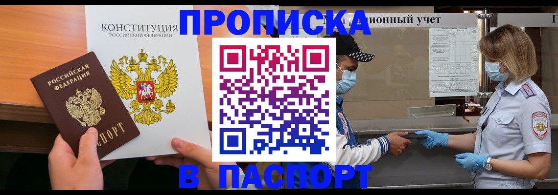 прописка законно в Дальнегорске